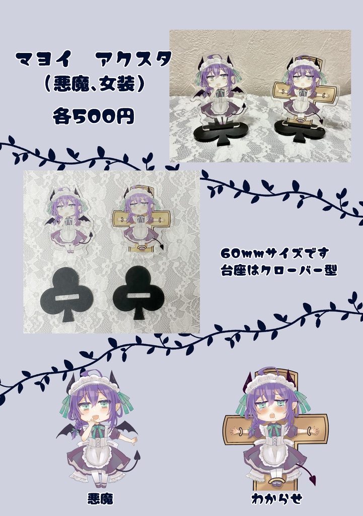 マヨイ アクスタ(女装、悪魔化)60mmサイズ