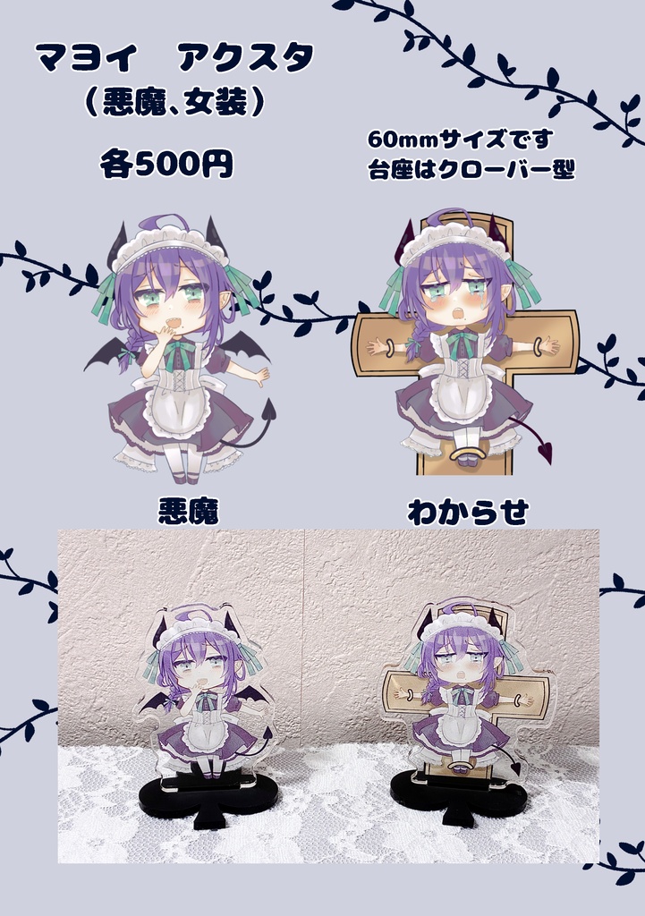 あんスタ 礼瀬マヨイ アクスタ(女装・悪魔化)2種/単体あり 60mm