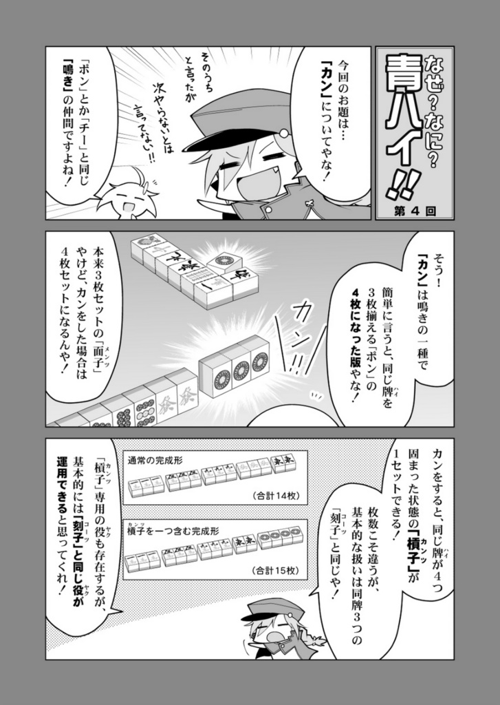 青天のハイ!(2)試し読みPDF