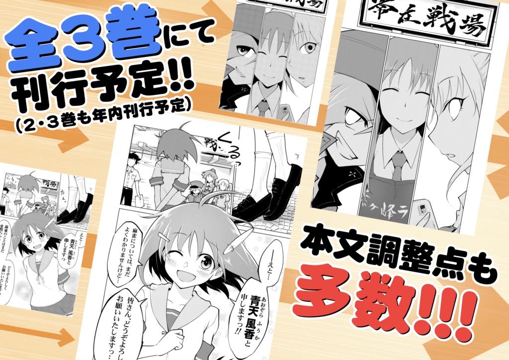 青天のハイ!(1) 書籍版