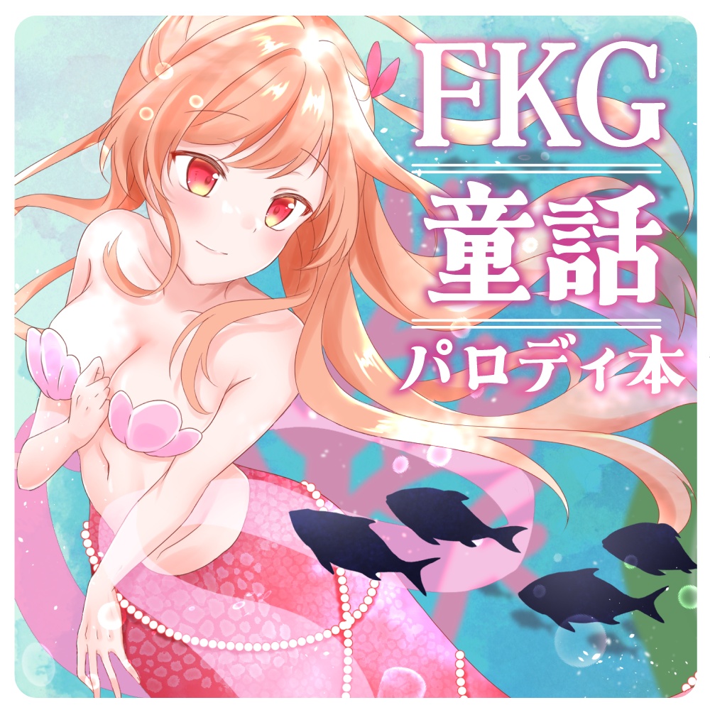 【花騎士】本・グッズ