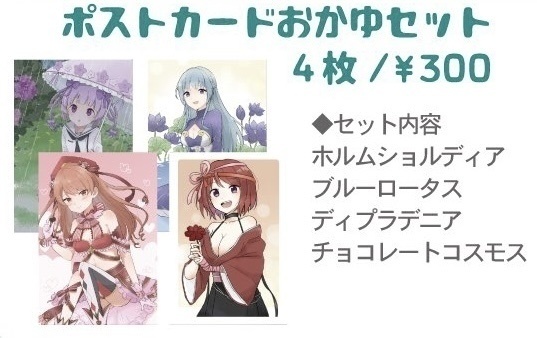 【花騎士】本・グッズ