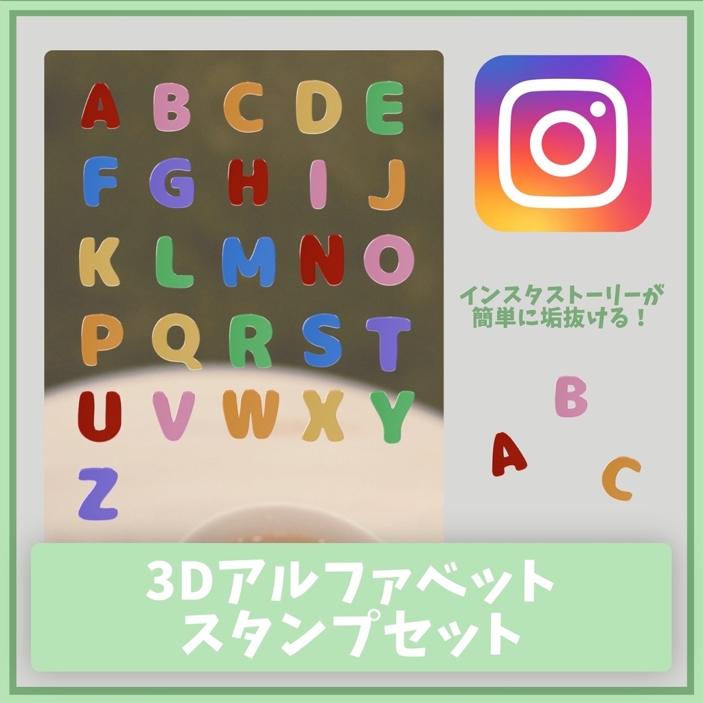 【無料配布】3Dアルファベット スタンプセット