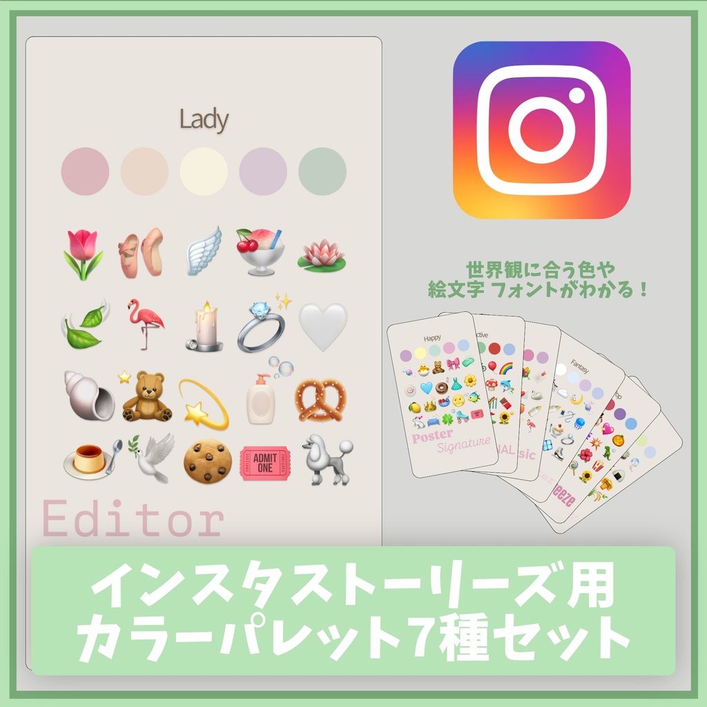 【無料配布】世界観が整うカラーパレット7種（フォント・絵文字付き）