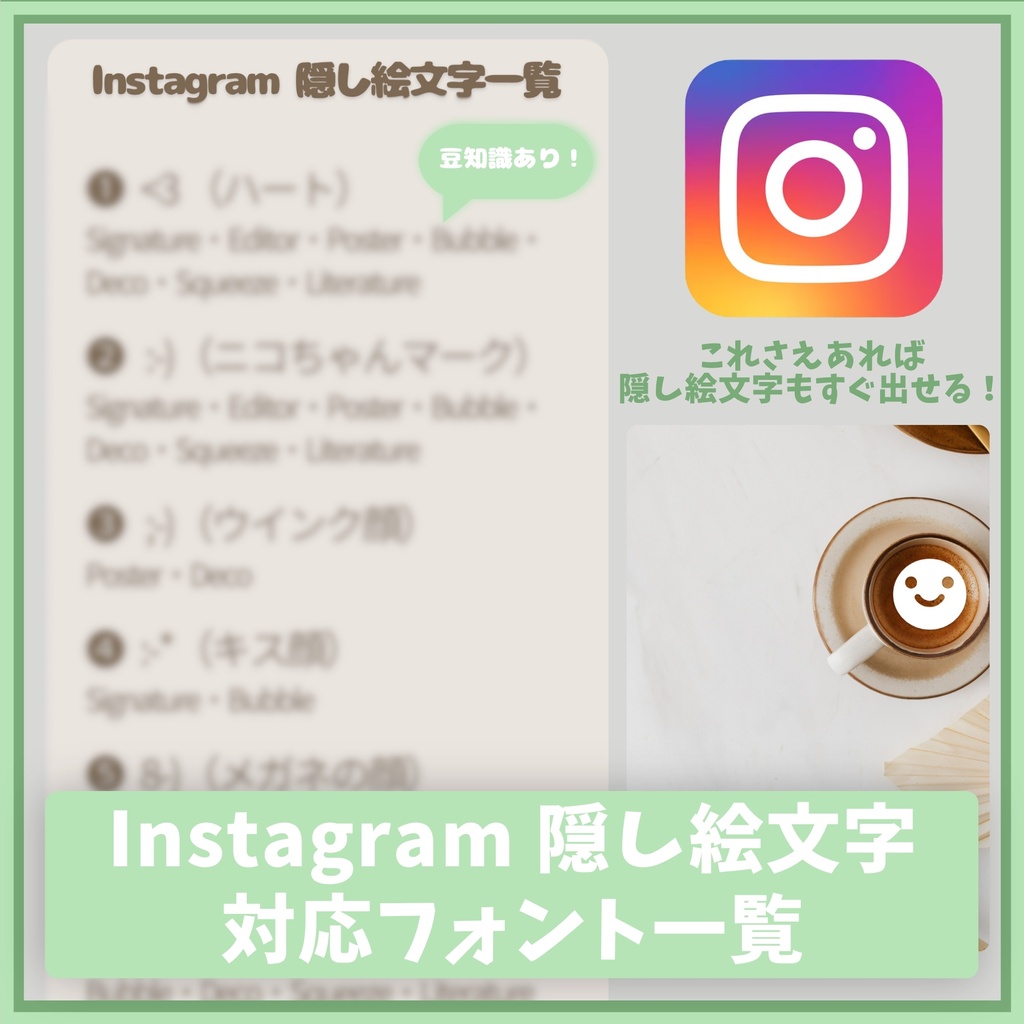 【無料配布】Instagram隠し絵文字一覧（豆知識付き）