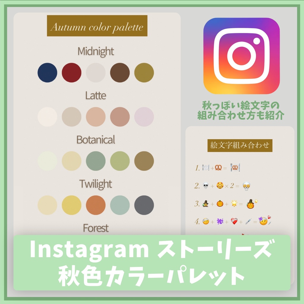 【無料配布】秋色カラーパレット(秋絵文字の組み合わせ付き)