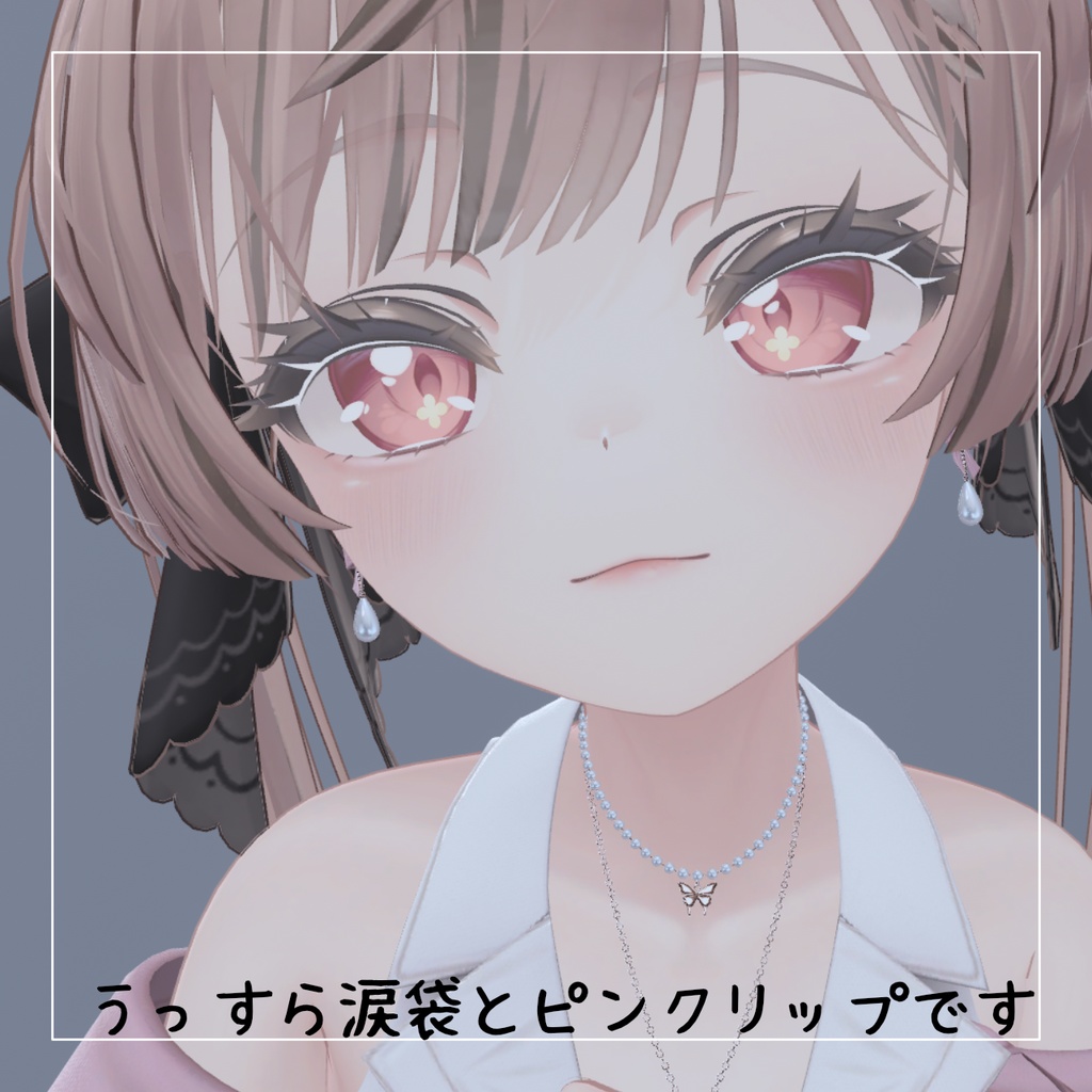 【マヌカちゃん対応】無料!!ほのかにメイクテクスチャ