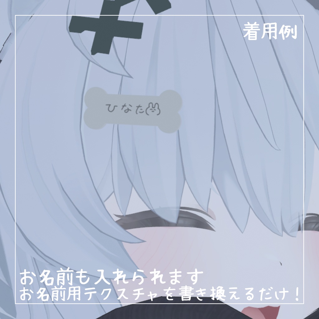 【真冬ちゃん対応】無料ヘアアクセ