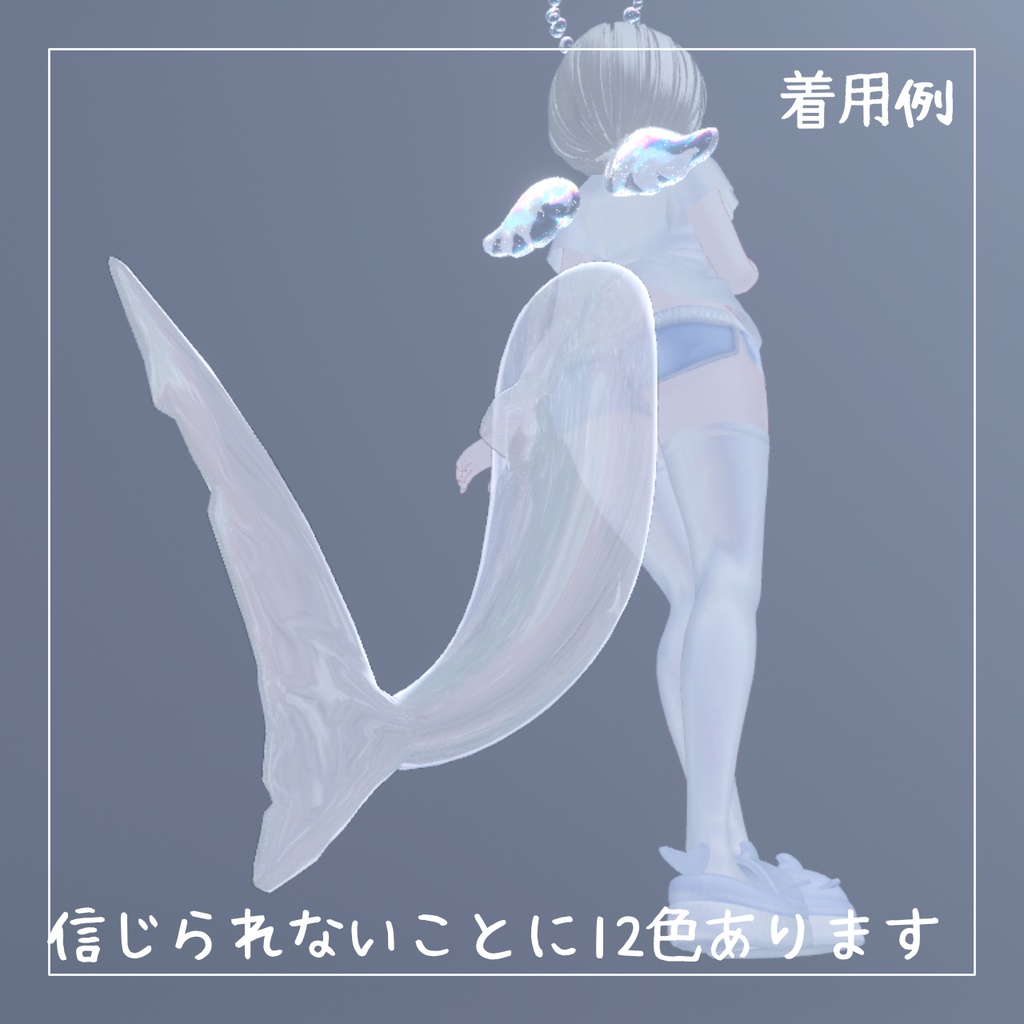 【ルルネちゃん対応】しっぽとぅるとぅるマテリアル【12色展開】