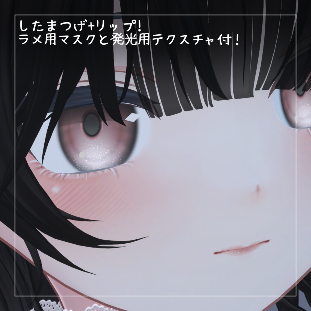 【デルタフレアちゃん対応】ほのかにメイクマテリアル