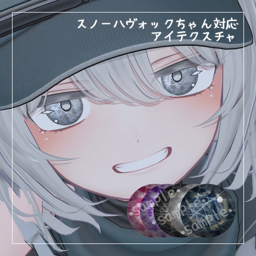【SNOWHAVOCちゃん対応】氷河アイテクスチャ【5色】