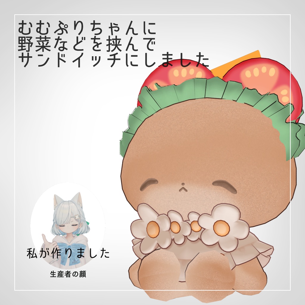 【むむぷりちゃん対応】サンドイッチのなかみ【MA対応】