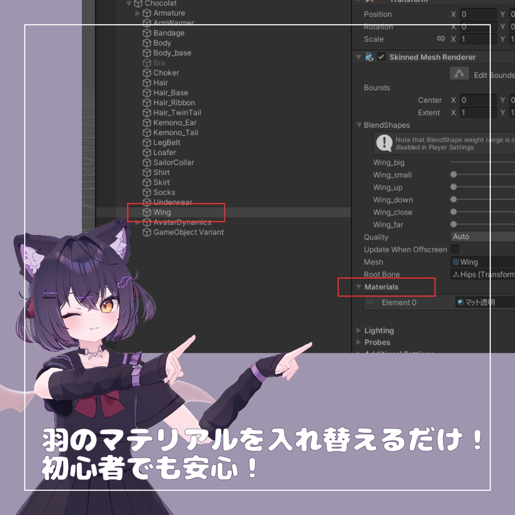 【ショコラちゃん対応】羽用マテリアル【汎用マテリアル】