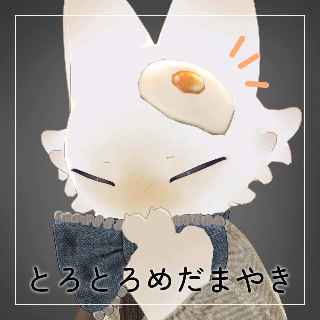 🎉期間限定無料🎉【半熟】とろとろめだまやき