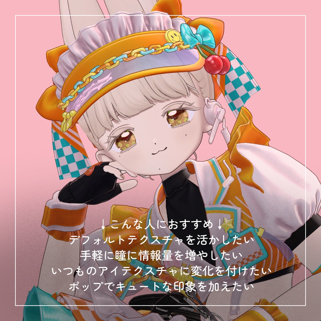 【フィユエちゃん対応】ごちゃごちゃアイテクスチャ