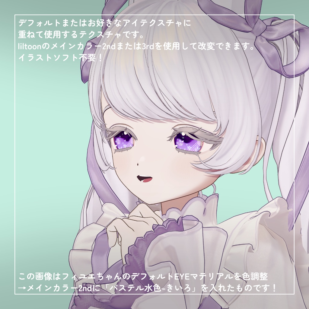 【フィユエちゃん対応】ごちゃごちゃアイテクスチャ