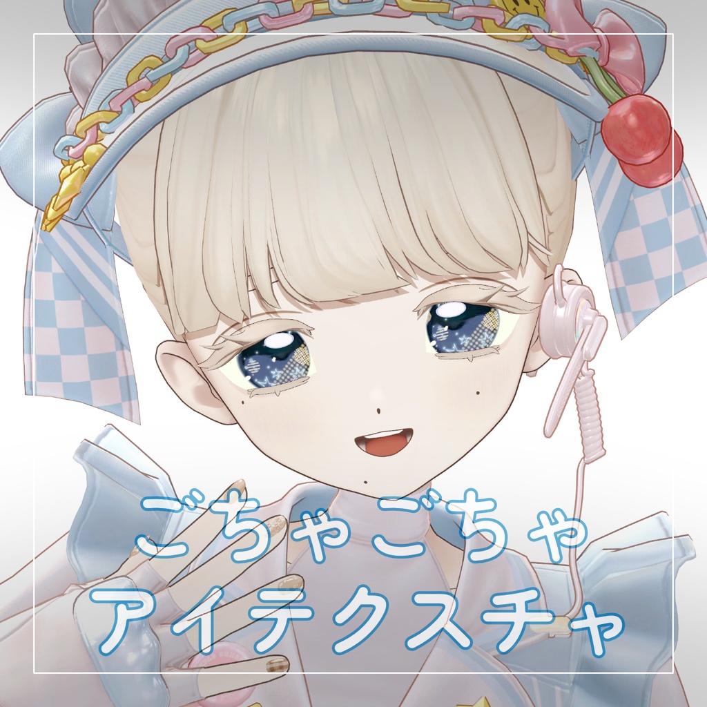 【フィユエちゃん対応】ごちゃごちゃアイテクスチャ