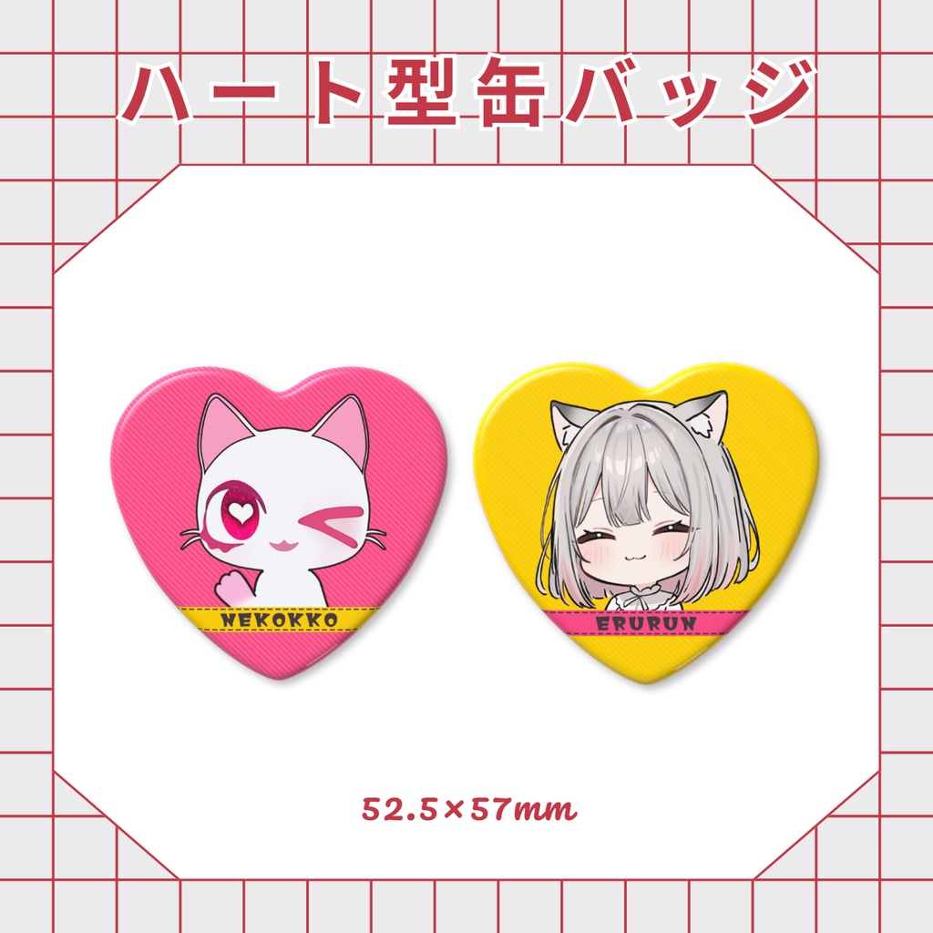 えるるん&ねこっこ ハート缶バッジ