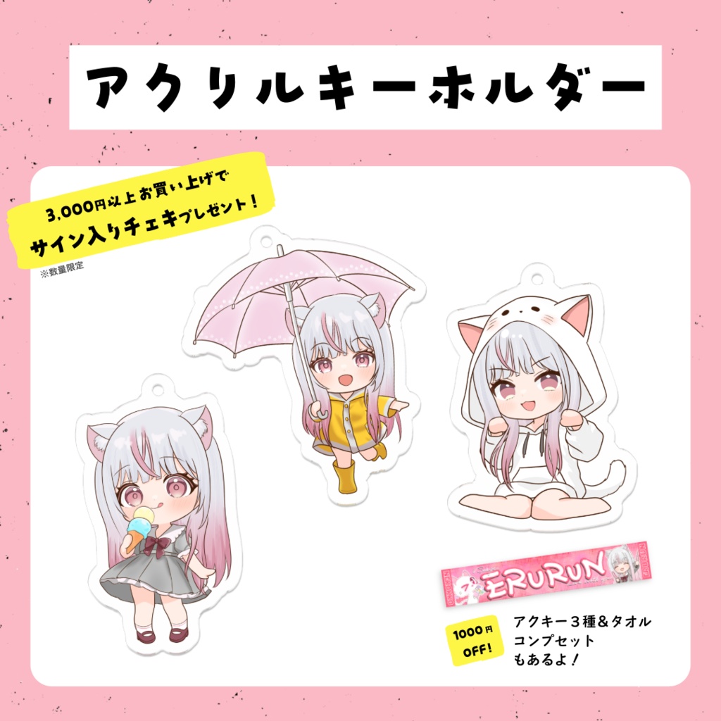 アクリルキーホルダー