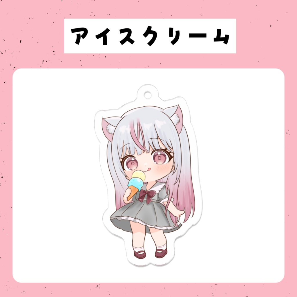アクリルキーホルダー