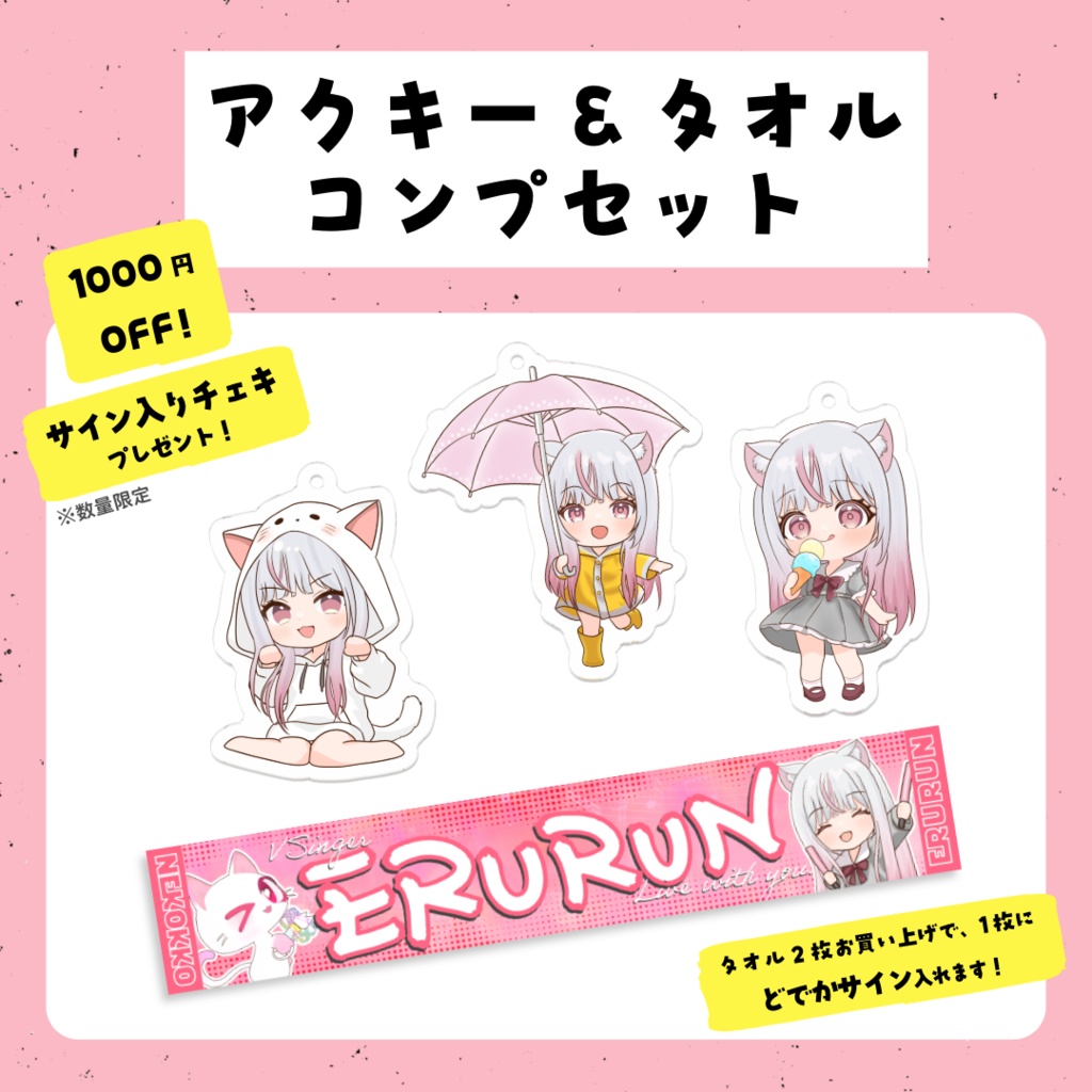【1,000円OFF】アクキー3種&タオル コンプセット🎁