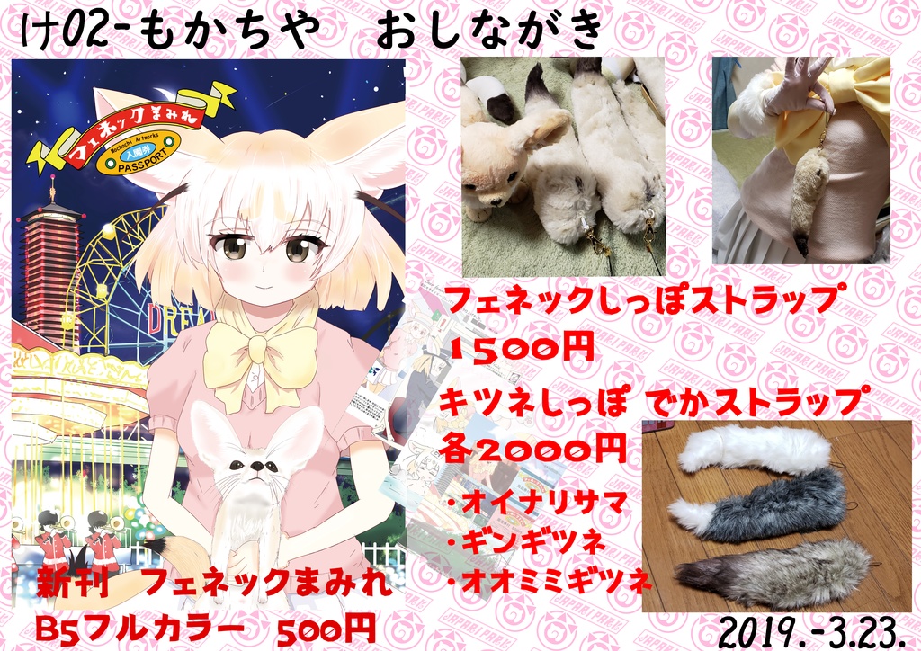 ギンギツネ　しっぽストラップ