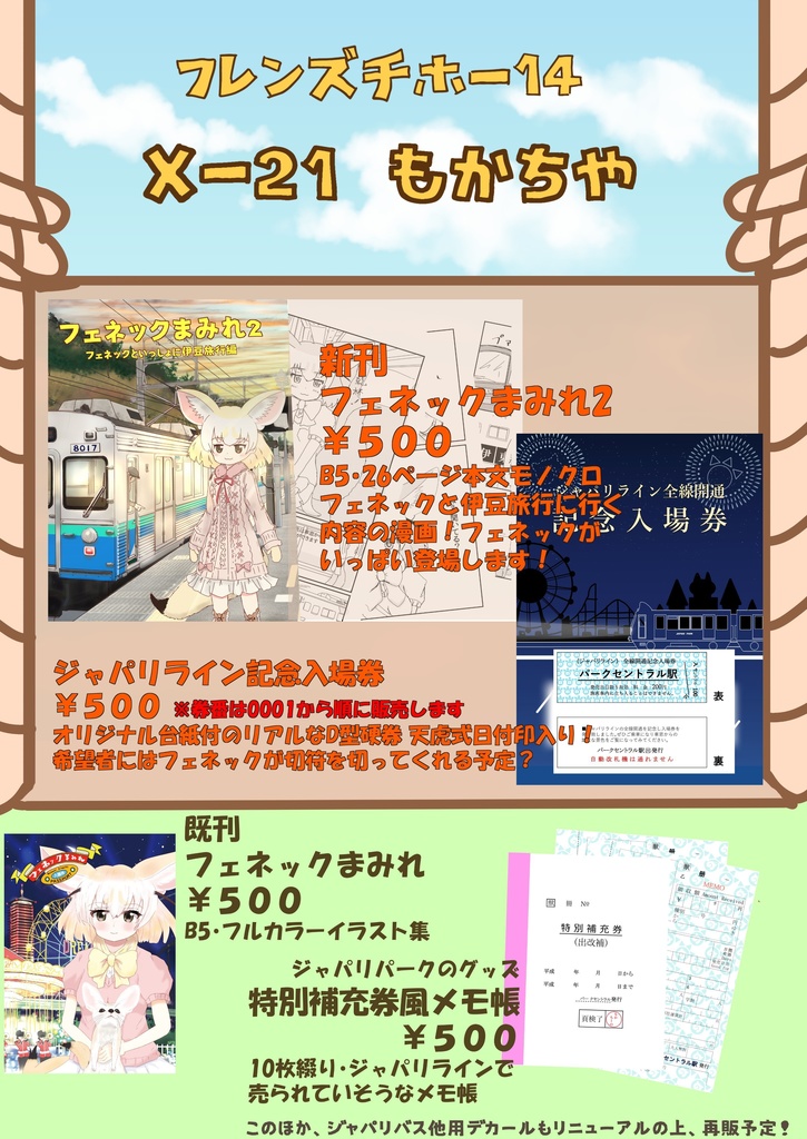 フレチ14 新刊セット フェネックまみれ2 記念入場券 補充券風メモ帳
