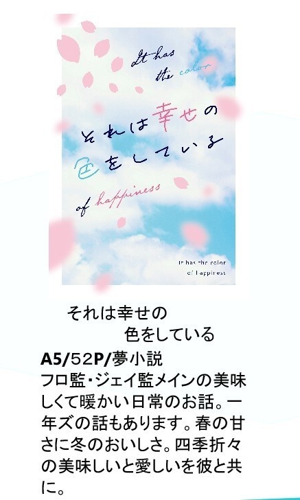 それは幸せの色をしている