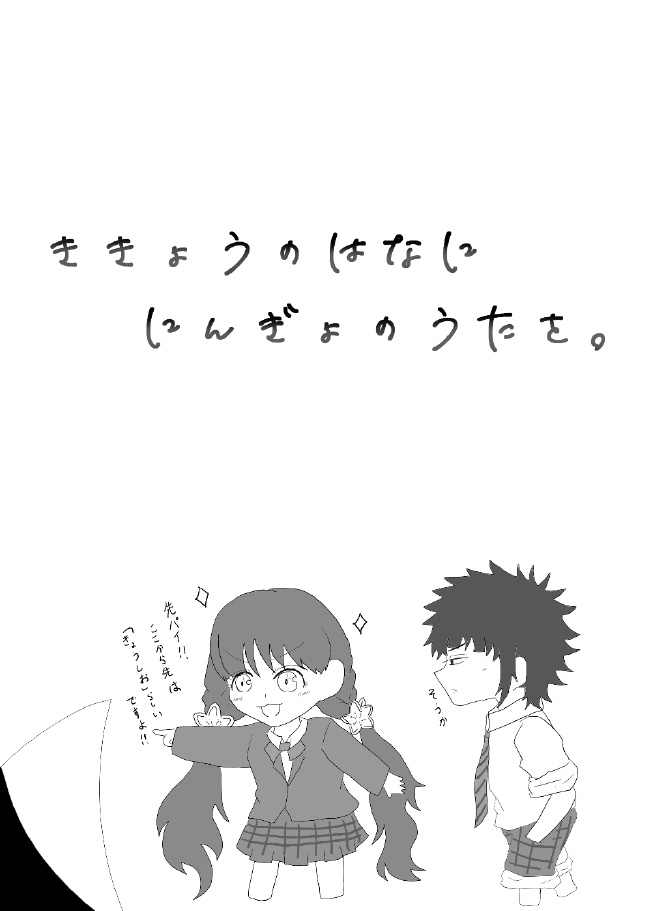 ききょうのはなににんぎょのうたを