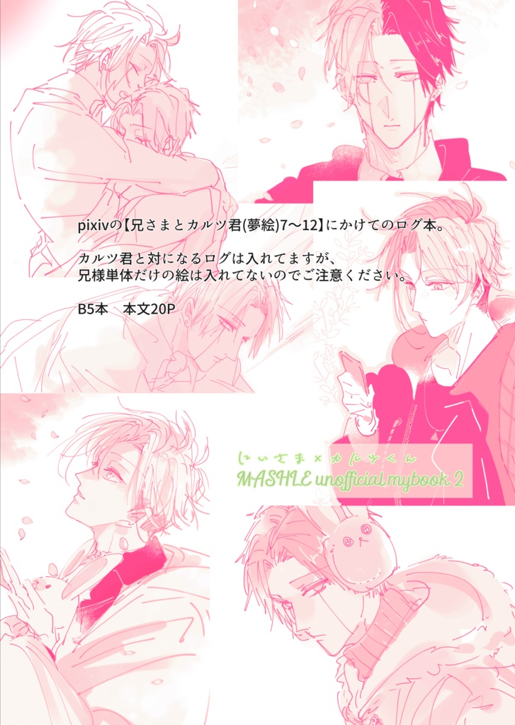 にいさまとカルツ君ログまとめ本2