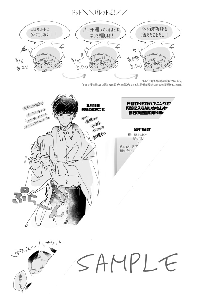 独断と偏見と個人的記録しかないマシュステ備忘録