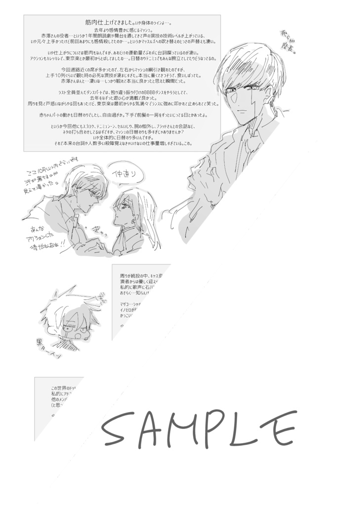 独断と偏見と個人的記録しかないマシュステ備忘録