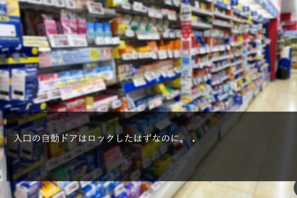 虚無の侵食 深夜シフト・スピンオフ