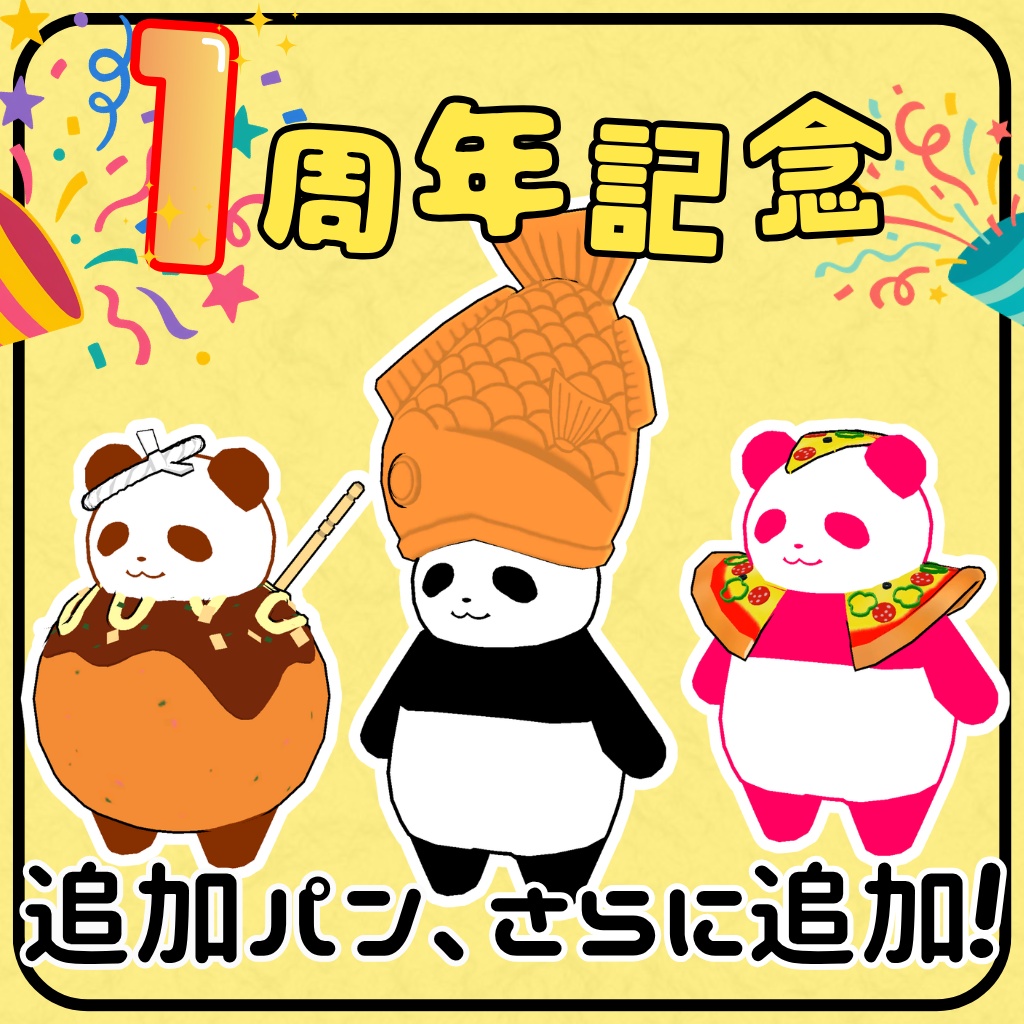 ((50%OFFセール!))食パンダ / オリジナル3Dモデル/+追加パン