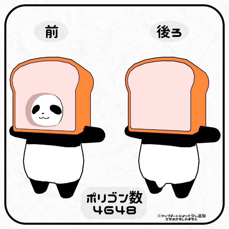 食パンダ / オリジナル3Dモデル