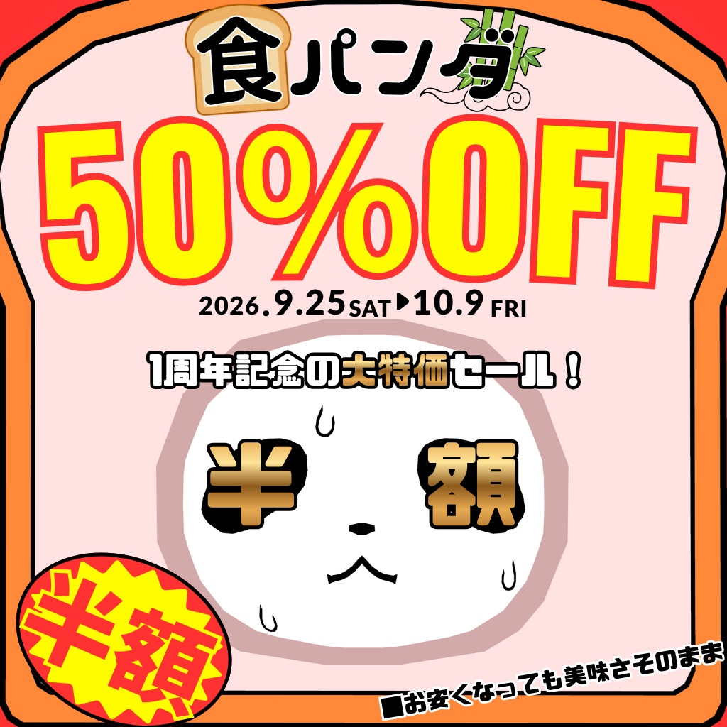 ((50%OFFセール!))食パンダ / オリジナル3Dモデル/+追加パン