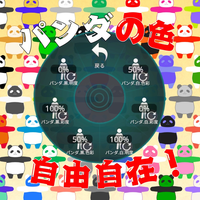 食パンダ / オリジナル3Dモデル