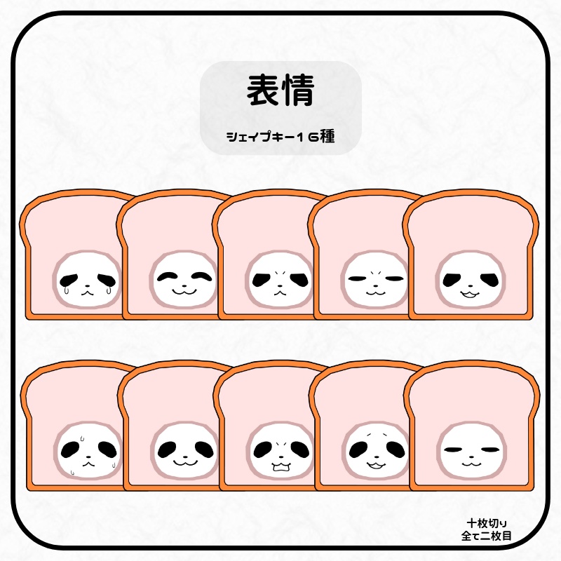 食パンダ / オリジナル3Dモデル