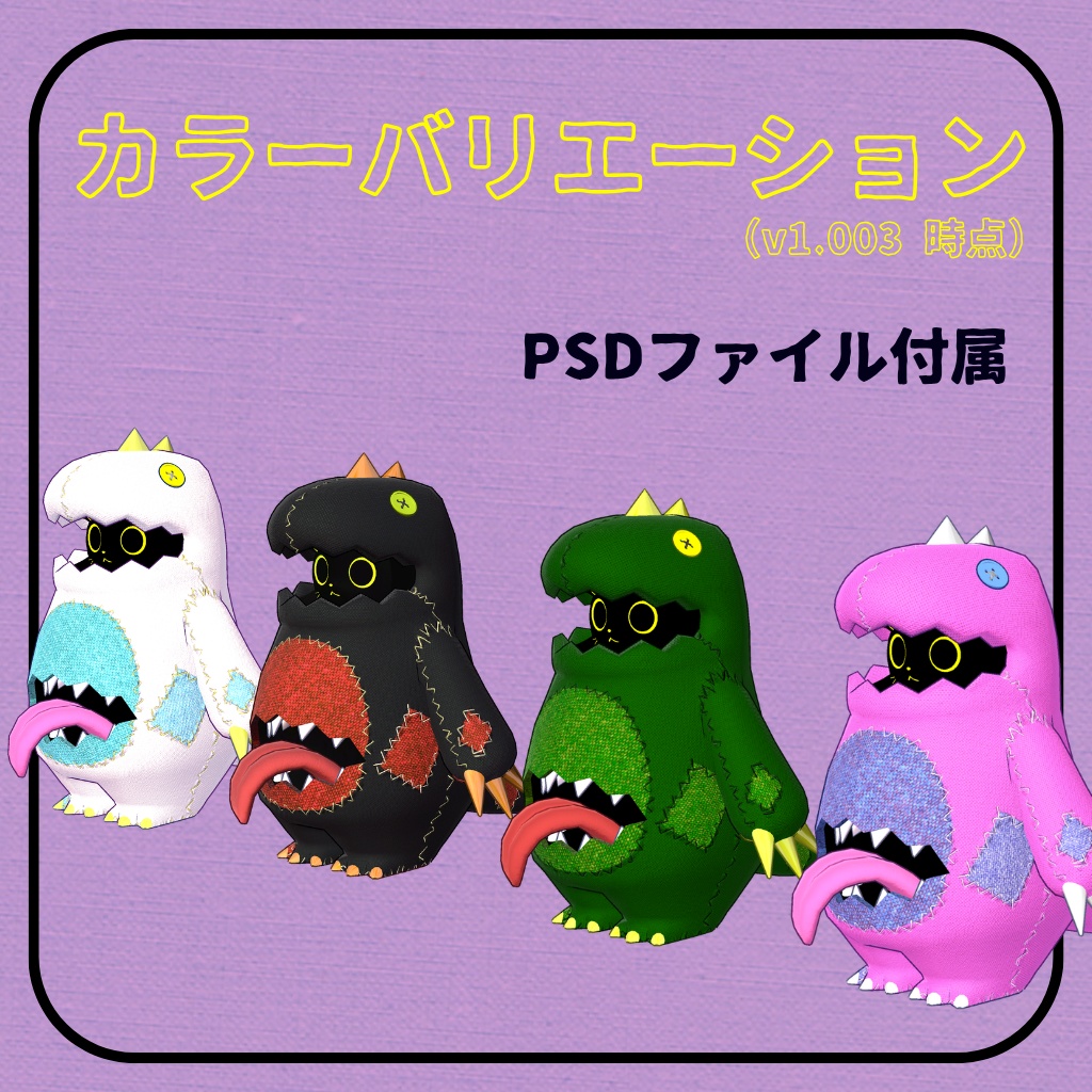 怪獣のにゃかみ / オリジナル3Dモデル