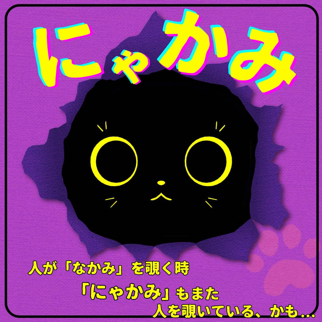 （製作中）にゃかみ / オリジナル3Dモデル