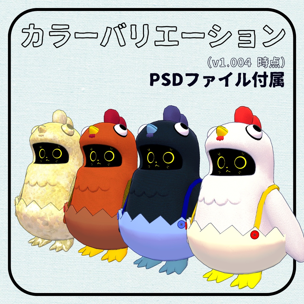 にわとりのにゃかみ / オリジナル3Dモデル