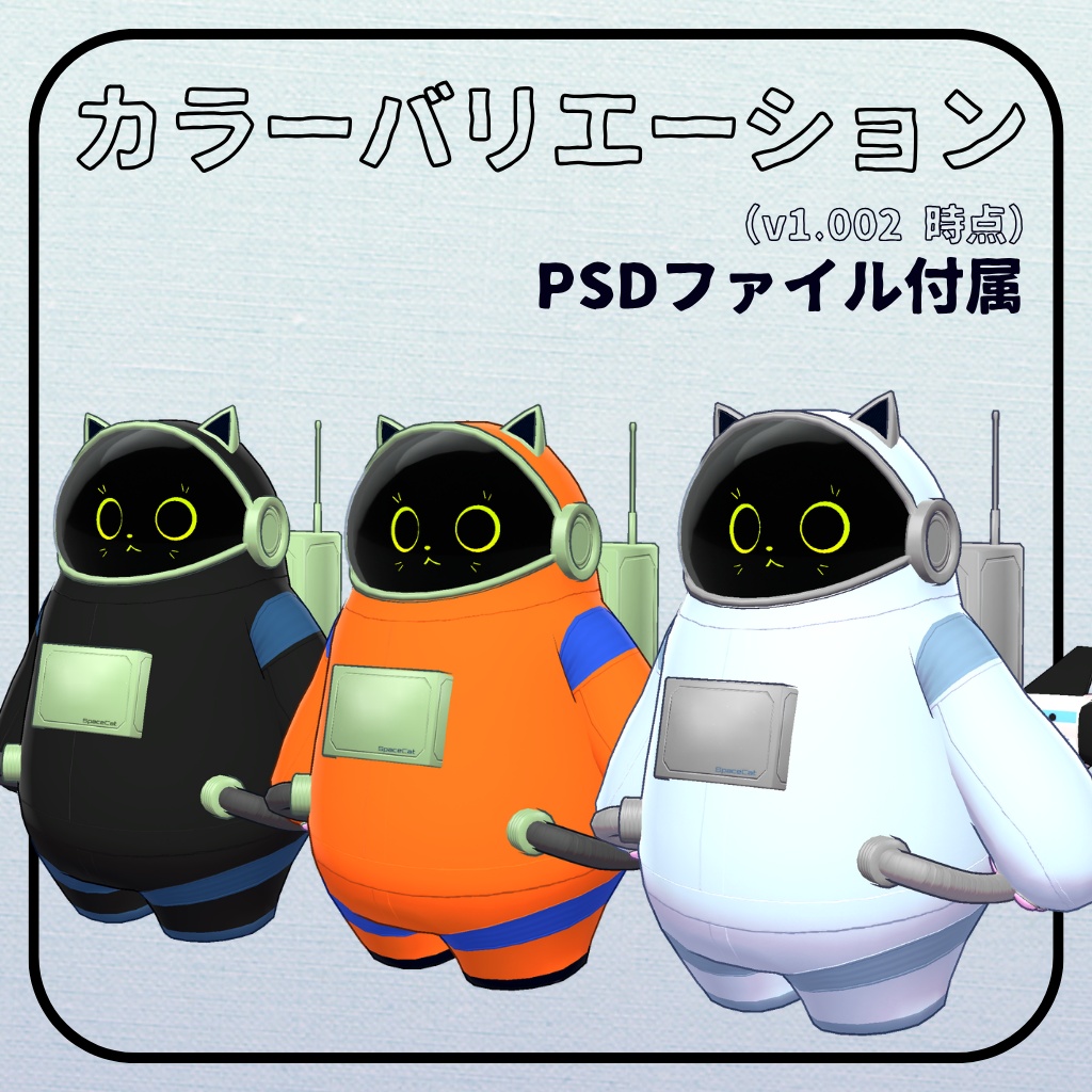 宇宙服のにゃかみ / オリジナル3Dモデル