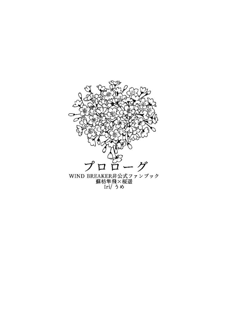 プロローグ