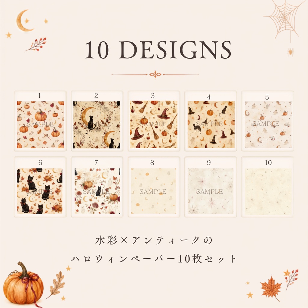 Antique Halloween|水彩デジタルペーパー10枚セット