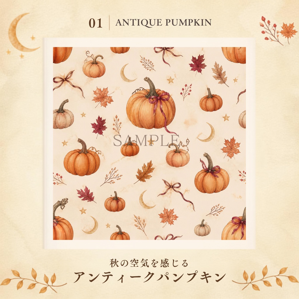 Antique Halloween|水彩デジタルペーパー10枚セット