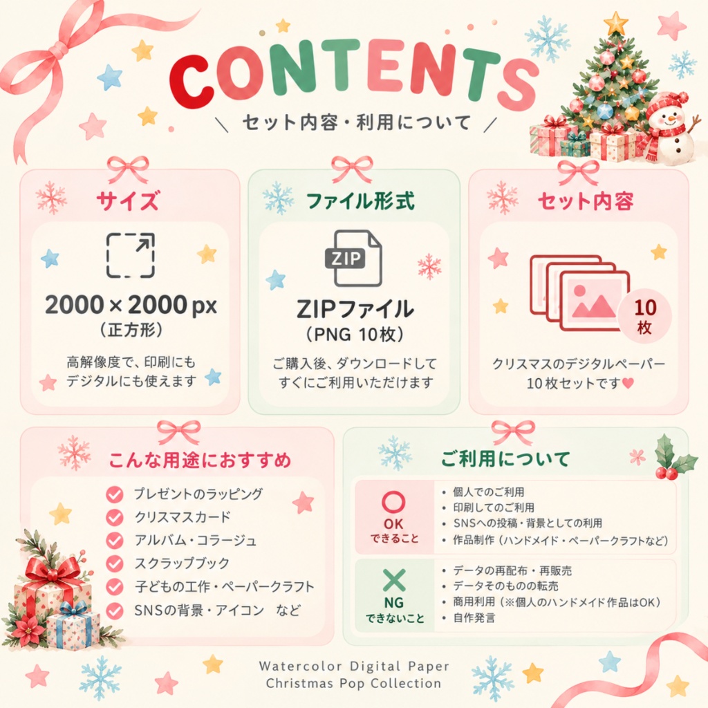 Christmas Pop Collection|わくわくクリスマス|水彩デジタルペーパー10枚セット