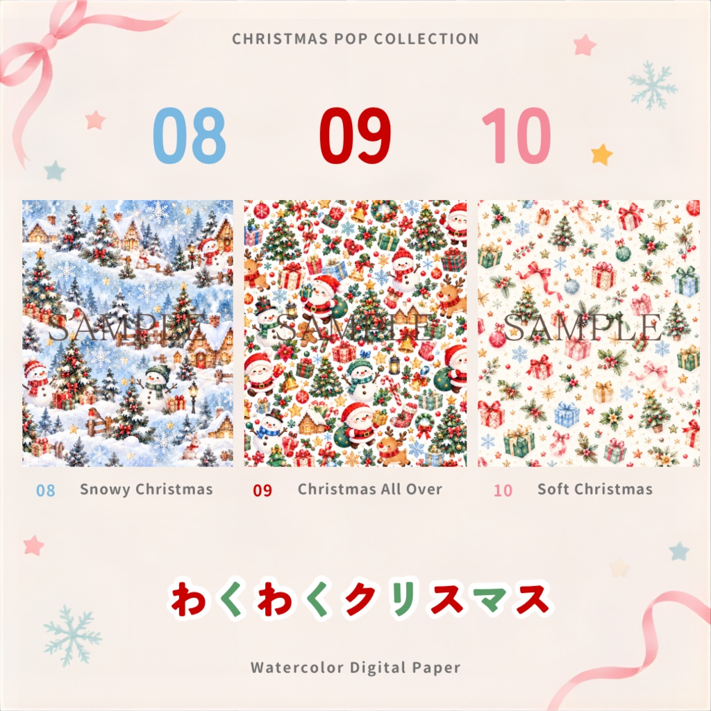 Christmas Pop Collection|わくわくクリスマス|水彩デジタルペーパー10枚セット