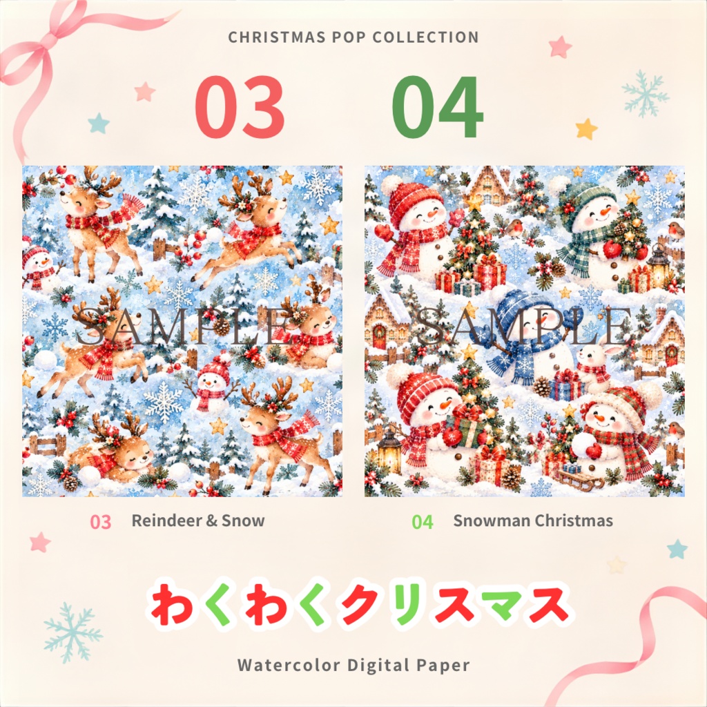 Christmas Pop Collection|わくわくクリスマス|水彩デジタルペーパー10枚セット