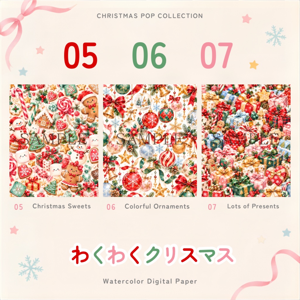 Christmas Pop Collection|わくわくクリスマス|水彩デジタルペーパー10枚セット