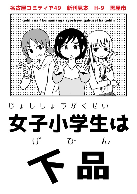 【無料】黒屋誠 昔の漫画蔵出し だいたい2013~2017